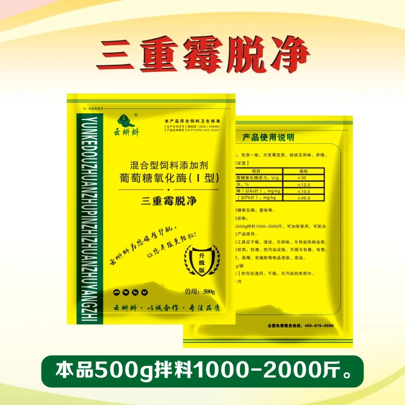 【霉脱净】养殖兽用母猪牛羊鸡饲料孕畜生物快速脱霉防霉