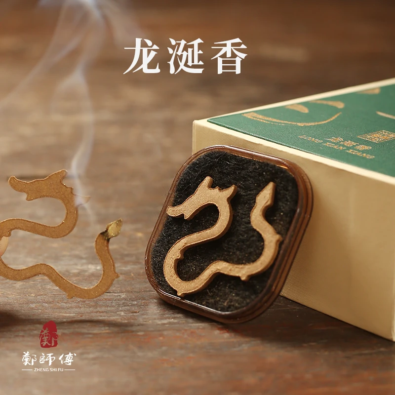 【郑师傅】龙涎沉香 龙行无粘盘香 8盘装 卧室客厅家居手工香薰