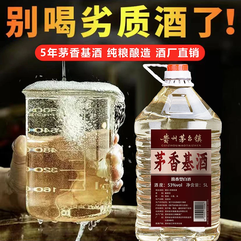 赖旧贵州茅台镇老辈人的口粮酒酱香型白酒桶装散装白酒53度5000ml