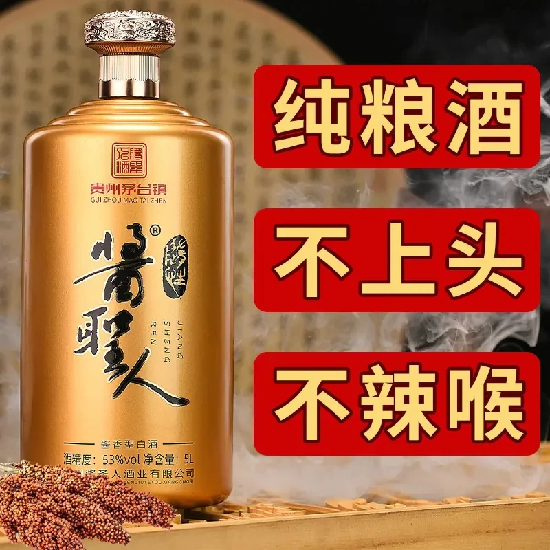 星福台酱香型白酒纯粮食酒53度高度5L大瓶装佳酿53度5L