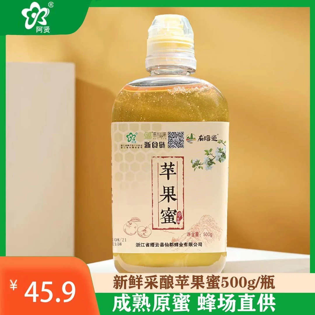 缙云阿贤苹果蜜水果蜂蜜农家自产成熟苹果蜜老字号健康原味