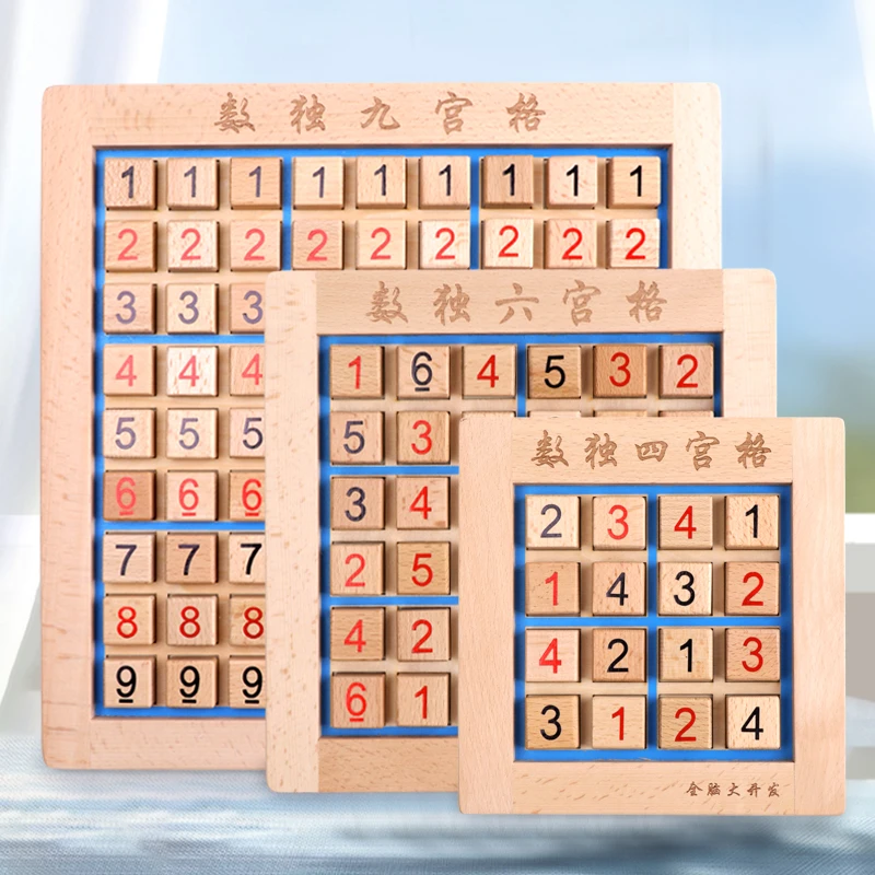 四六九宫格数独棋盘游戏棋儿童益智思维专注力阶梯训练玩具入门