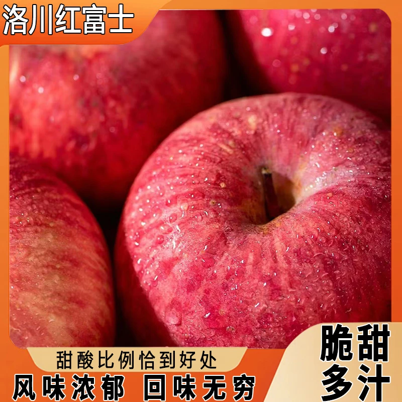 【洛川苹果】陕西红富士新鲜苹果脆甜多汁薄皮核小好吃自然当季水果