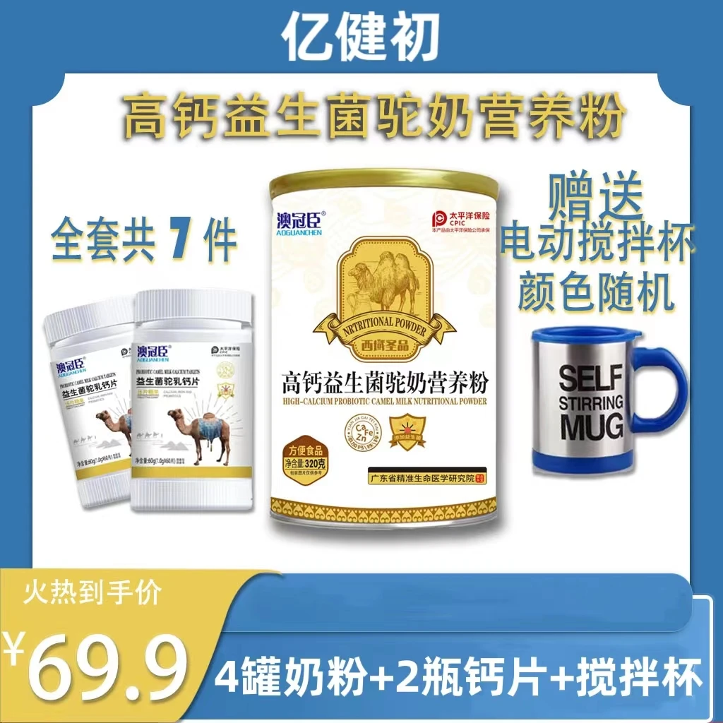 【主播推荐】高钙益生菌驼奶营养粉L