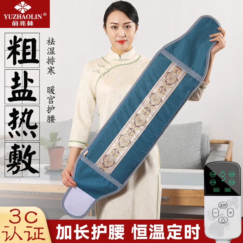YUZHAOLIN/俞兆林电加热盐袋粗海盐热敷包家用全身艾灸理疗护腰带