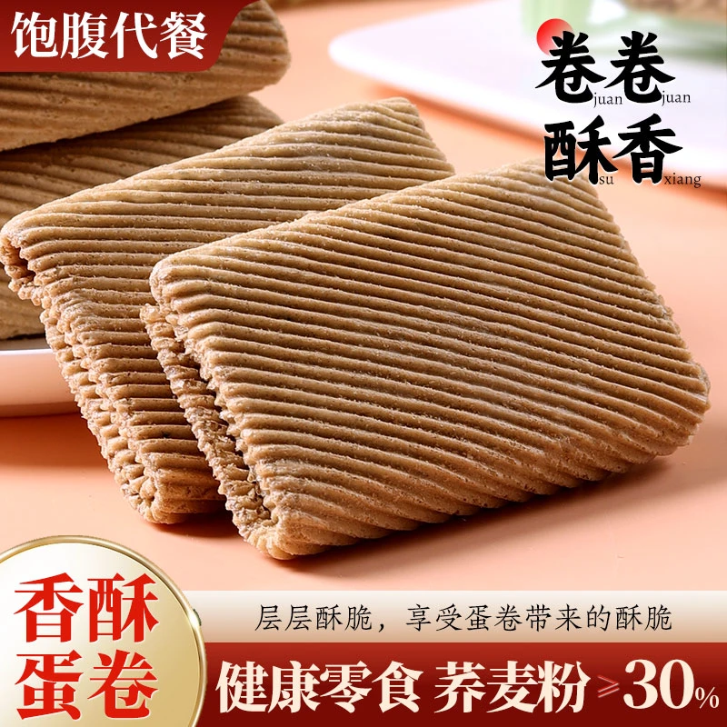 【非油炸】荞麦蛋卷无添加蔗糖零食手工香浓鸡蛋卷整箱批发酥脆休闲