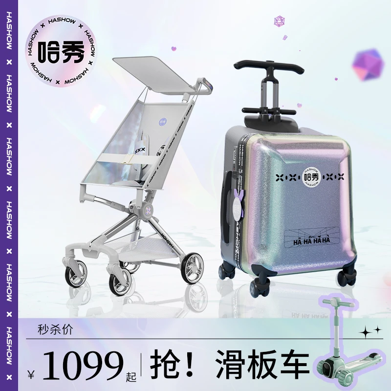 哈秀X1遛娃旅行箱可坐可骑儿童行李箱超大容量可登机多功能拉杆箱