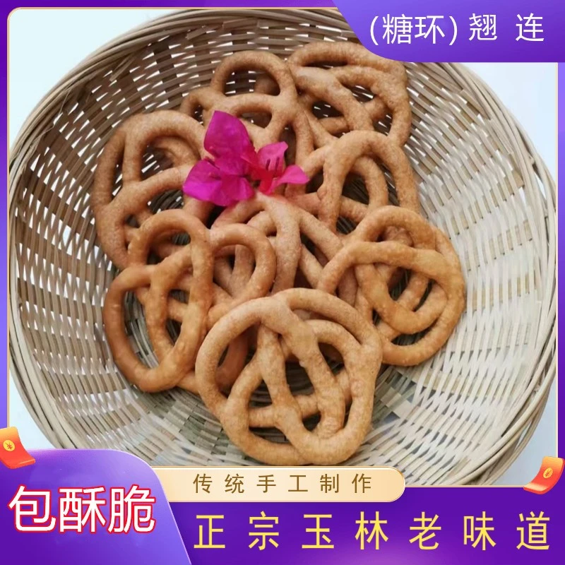 广西玉林传统手工特产翘连巧连糖环糯米香酥油炸点心袋装休闲零食