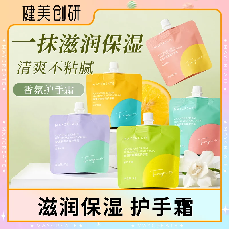 【十袋装】十种香味健美创研护手补水防干裂男便携装霜女滋润保湿