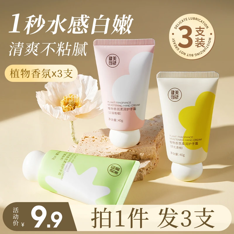 孕婴健美创研护手霜女滋润保湿防干裂润肤补水香氛学生手霜水润