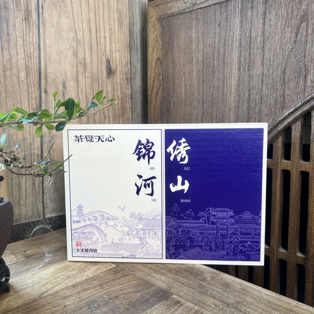 茶觉天心 锦绣山河 大王峰肉桂  礼盒（8.5 克×6 泡）