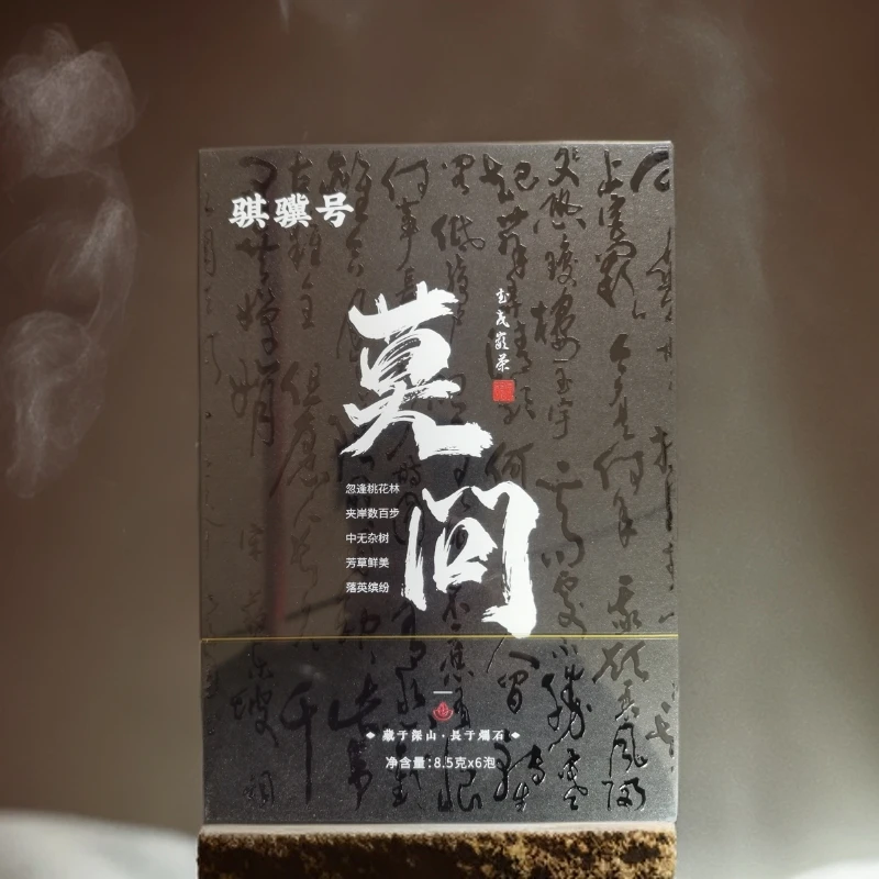 骐骥号 竖版莫问 岩茶 礼盒（8.5 克×6 泡）