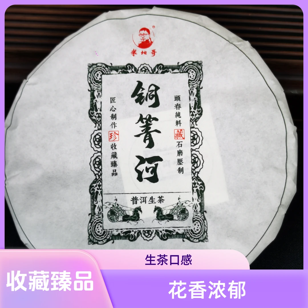 铜箐河 (瑶区乡 ) 2016 春茶 生茶 357克