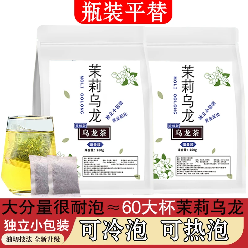 茉莉乌龙茶茶包浓香烘焙清香乌龙茶独立小包代用茶花草茶袋装