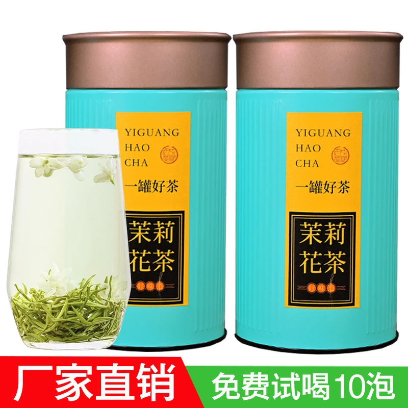 浓香型茉莉花茶横县茉莉飘雪罐装绿茶新茶叶毛尖毛峰散装125g花香