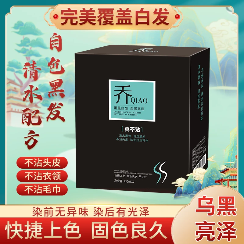 植物染发剂黑色自然黑无异味清水焗油家用理发店专用快捷上色