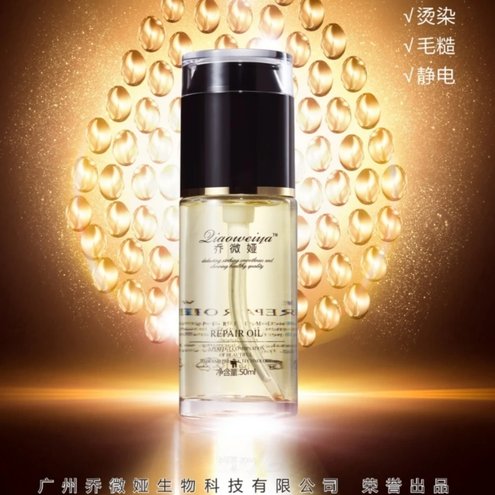 蚕丝香水护发精油头发护理专批美发店