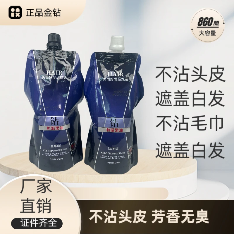 正品金钻石黑油理发店专用不沾头皮染发膏剂自然黑焗油发廊黑油