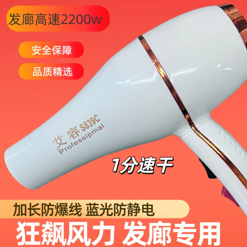 艾容电吹风机美发廊理发店专用大功率风力大3.5米蓝光专业风筒