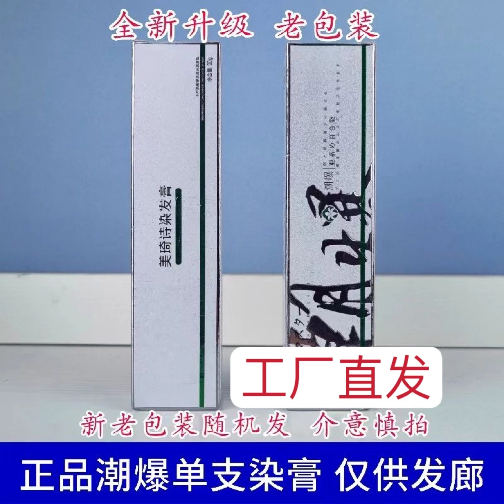 海露 潮爆盖白发 焗油梳 （无刷无双氧）
