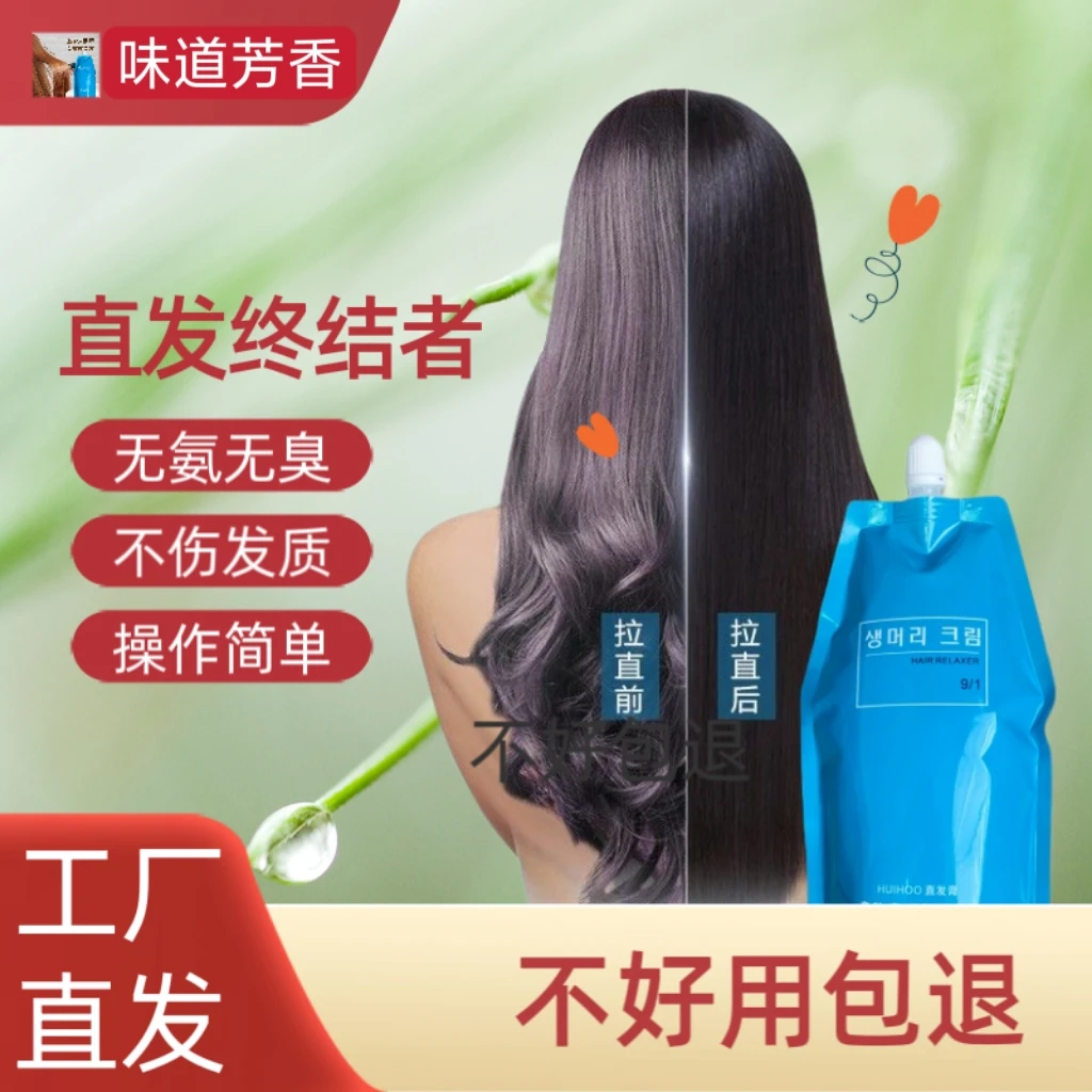直发膏免定型免拉软化女头发柔顺剂洗拉直离子烫不伤发顺滑无氨