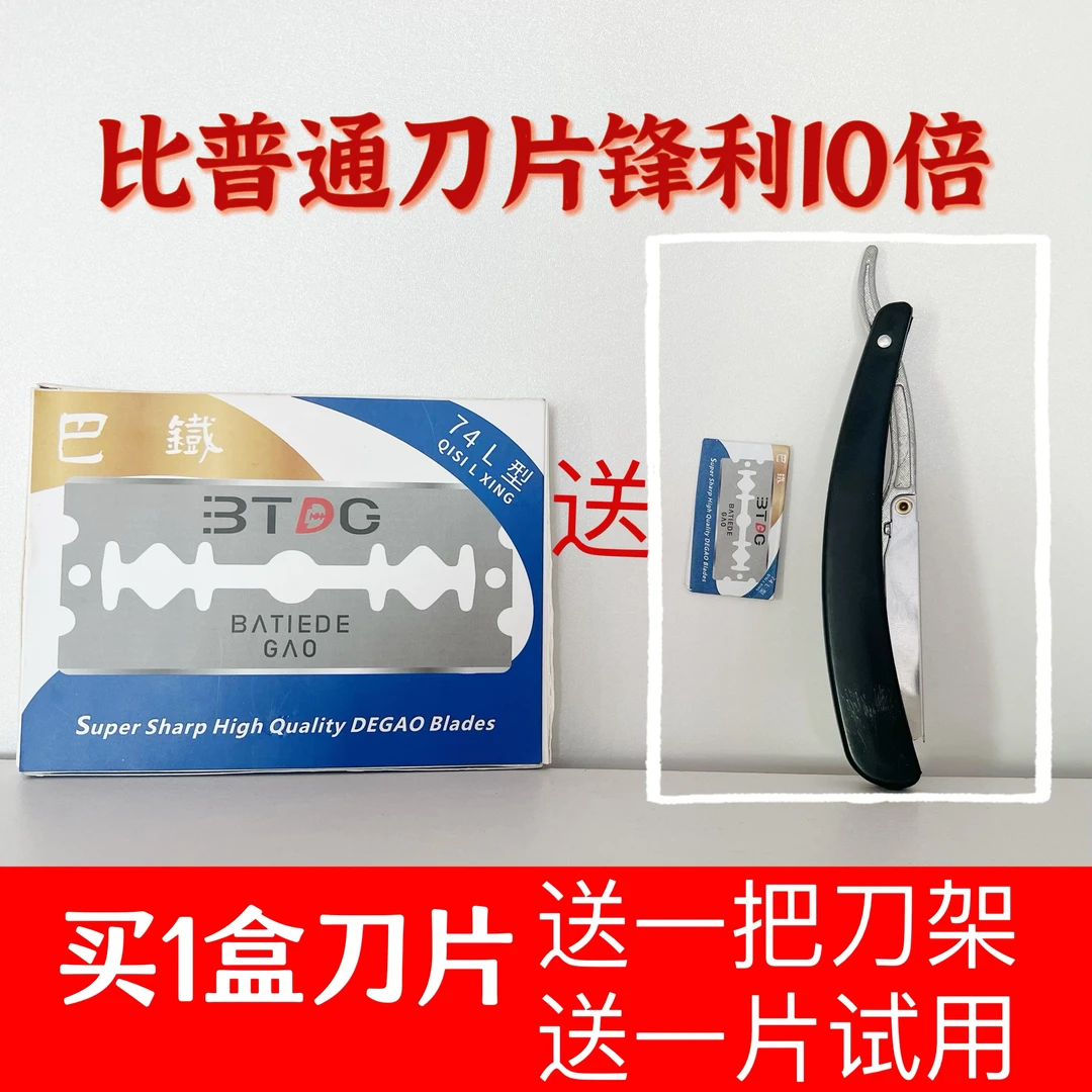 巴铁刀片刮胡刀刀片刀架刮光头刀架买刀片送刀架