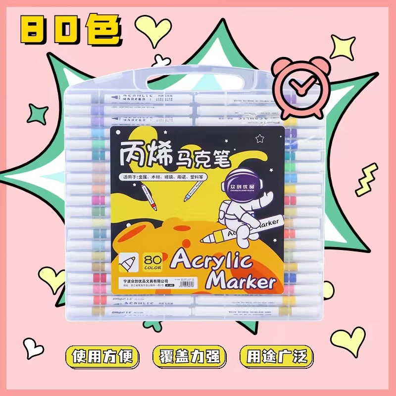 众创优品80色丙烯马克笔绘画不透纸不透色无异味水性速干
