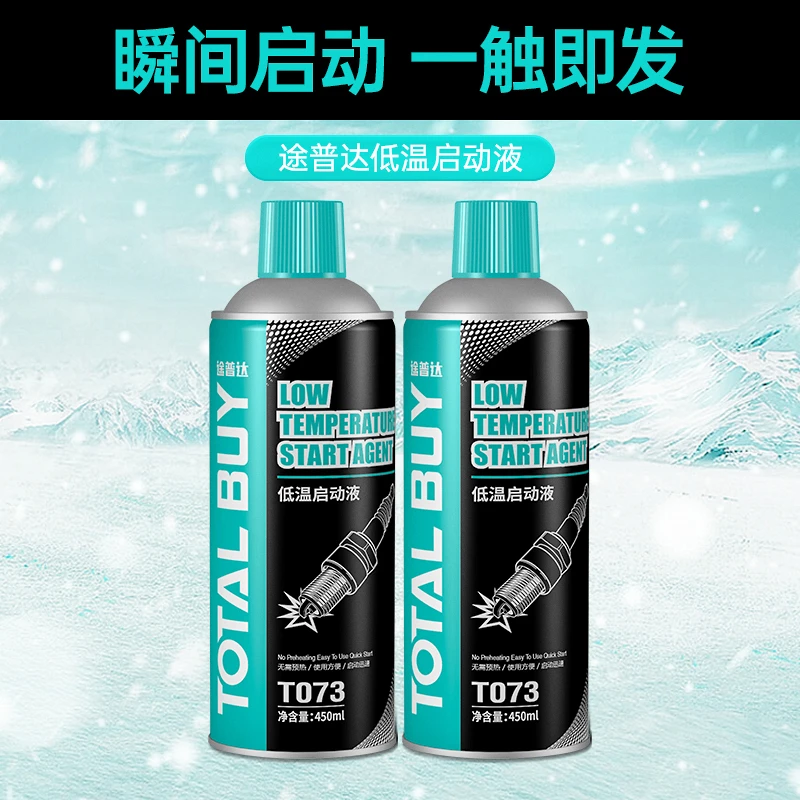 低温启动液冬季汽车发动机柴油车机快速平稳点火低温启动剂正品