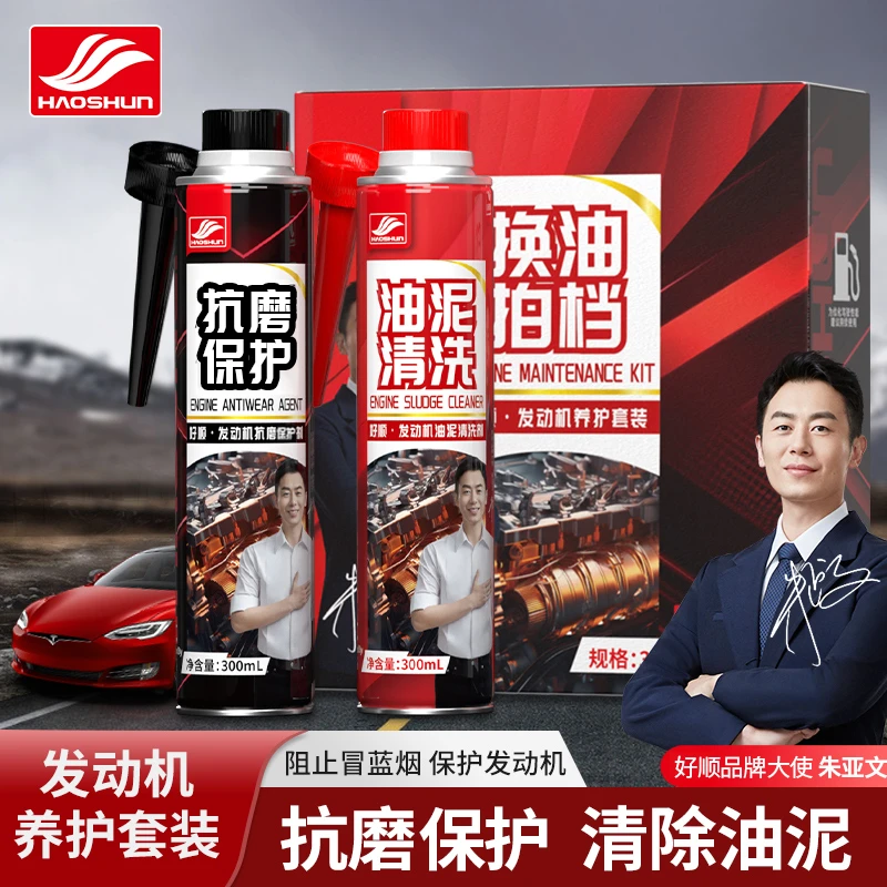 【5万公里以上拍套装】汽车发动机抗磨修复剂降低噪音油泥清洗剂