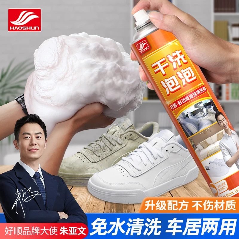 好顺多功能泡沫清洗剂干洗泡泡小白鞋摆摊刷鞋内饰清洗剂免水洗