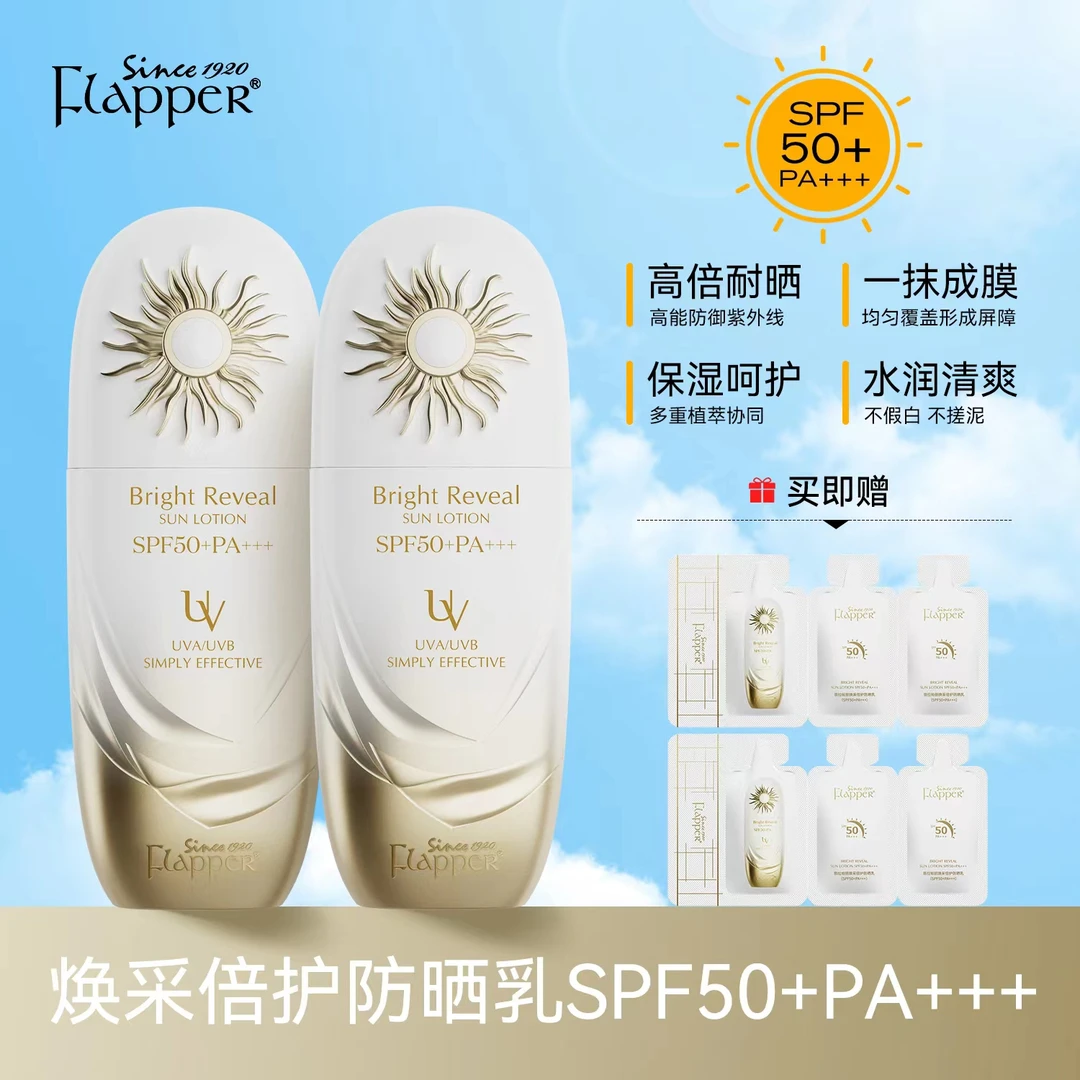 FLAPPER翡拉帕丽小金盾焕采倍护防晒乳霜隔离紫外线户外官方正品