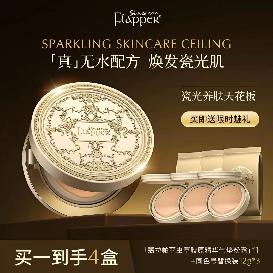 FLAPPER翡拉帕丽虫草胶原精华气垫定妆女神美颜底妆无瑕官方正品