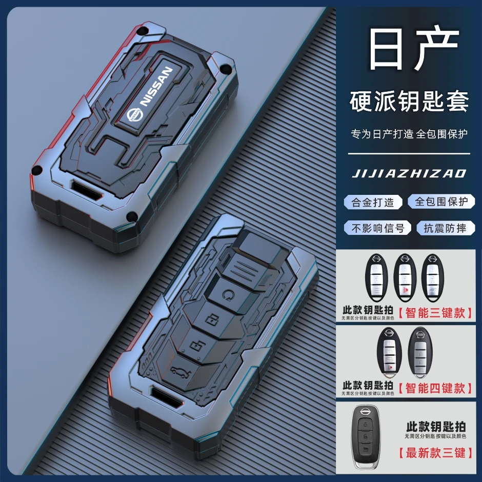 适用日产天籁钥匙套14代轩逸车壳逍客奇骏骐达楼兰蓝鸟途达包24款