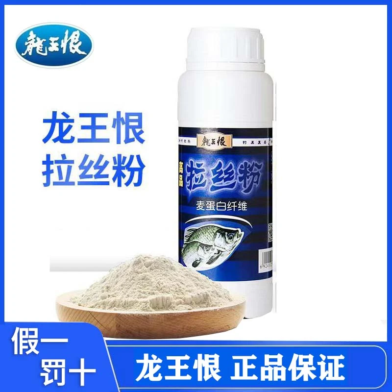 龙王恨高品拉丝粉瓶装纯小麦蛋白鱼饵野钓拉大球拉饵钓鱼饵料干粉