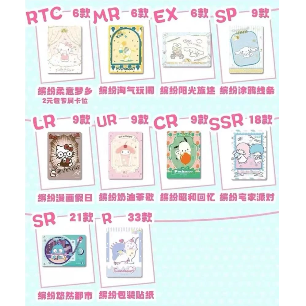 《找朋友》2元二弹 卡宝文创三丽鸥  收藏卡牌盲盒