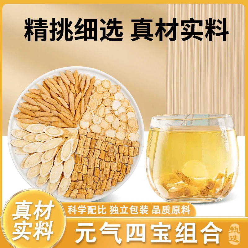 [拒绝碎料完整颗粒]精选药知堂元气四宝茶独立透明包装50g/袋 LPH