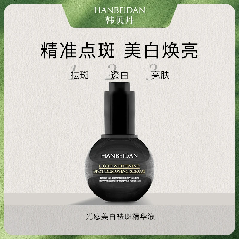 【377溶斑液】正品保证韩贝丹光感美白祛斑精华液