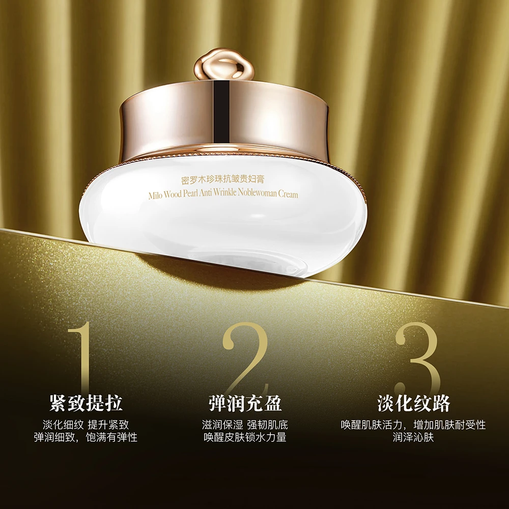 【珍珠膏】密罗木珍珠抗皱贵妇膏/美颜/素颜霜/提拉/