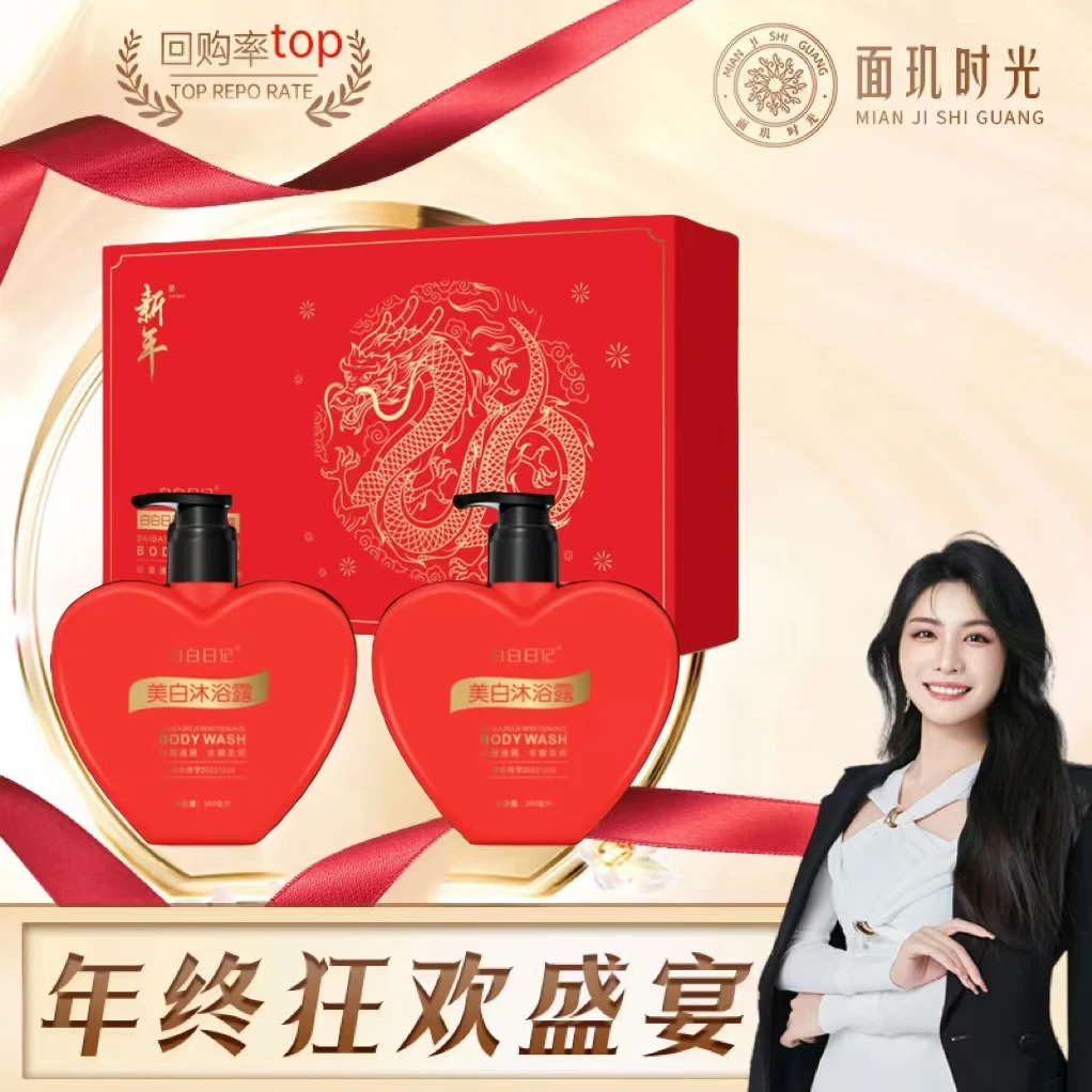 【年终狂欢盛宴】白白日记新年礼盒香氛美白沐浴露两瓶装SYJ