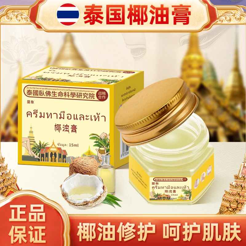 泰国椰油膏手脚防干裂保湿修护润肤护理护手足霜 到手4罐SXL
