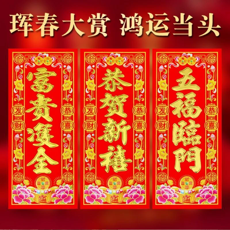 新款（植绒春晖）31-40号各一张小家庭套装特惠新春金字门头批发