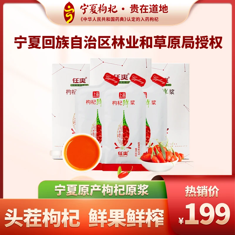 【福利专享拍1发3】回馈大礼包任爽鲜浆枸杞汁