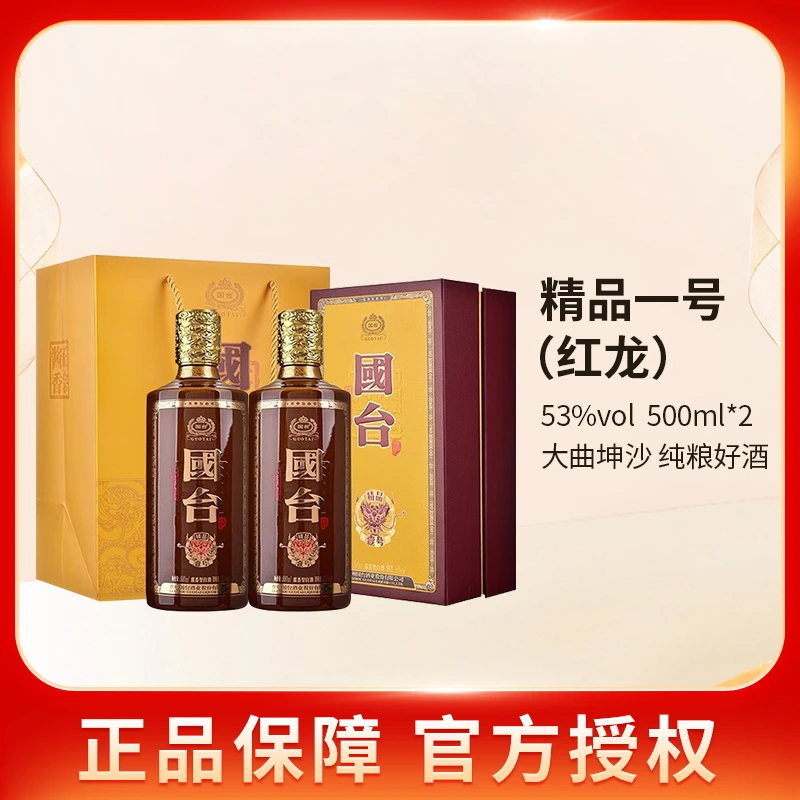 国台国台精品一号（红龙）酱香型白酒500ml 53度【双支】