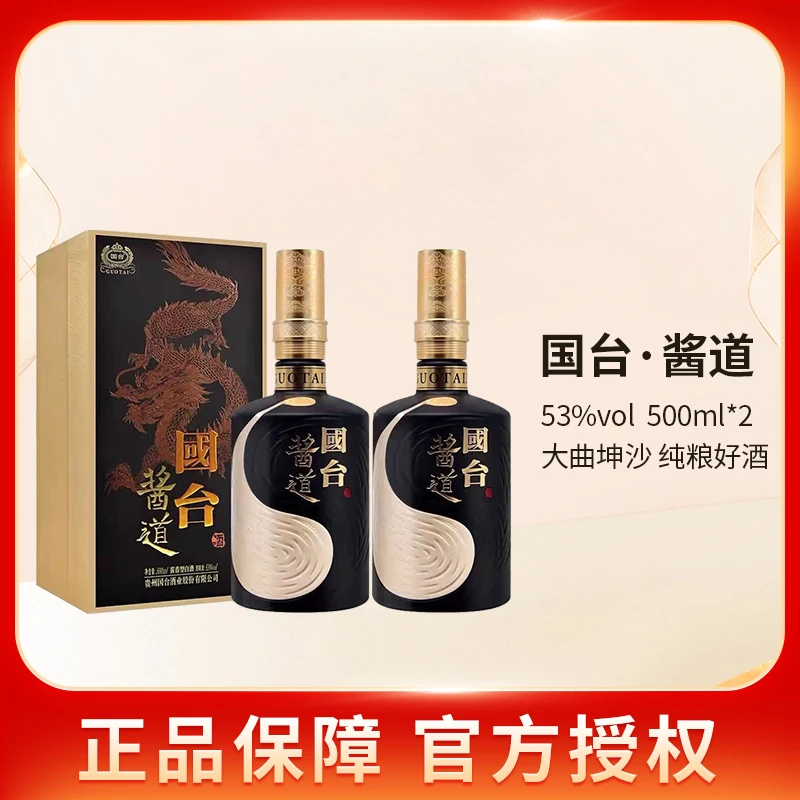 国台酱道贵州500ml 酱香型 送礼佳品 白酒【双支装】