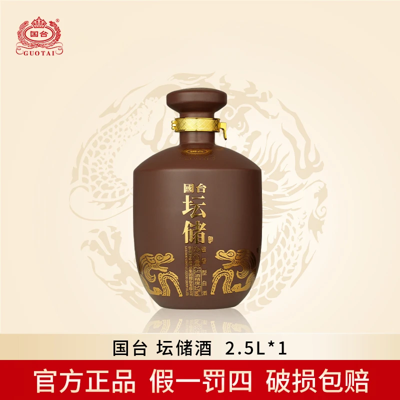 国台坛储酒 2500ml 53度酱香型白酒 收藏 送礼【一坛装】