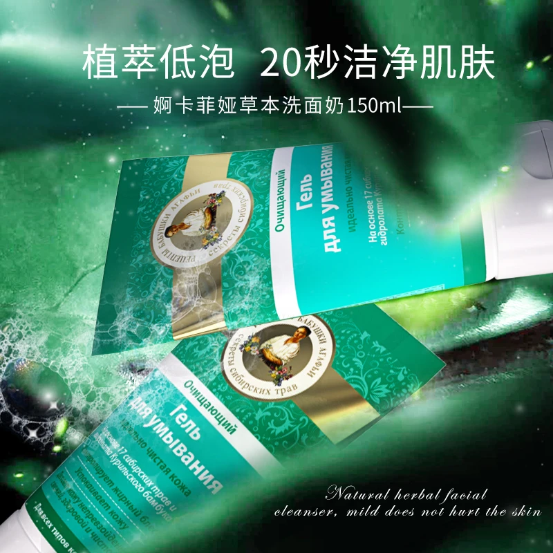 婀卡菲娅老奶奶俄罗斯原装进口洗面奶清洁控油补水洁面乳