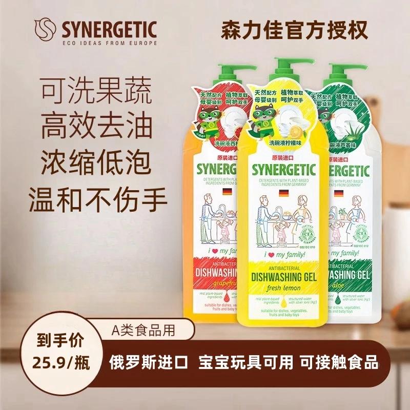 森力佳俄罗斯原装进口可洗果蔬清洁剂洗碗液孕妇婴儿餐具洗洁精