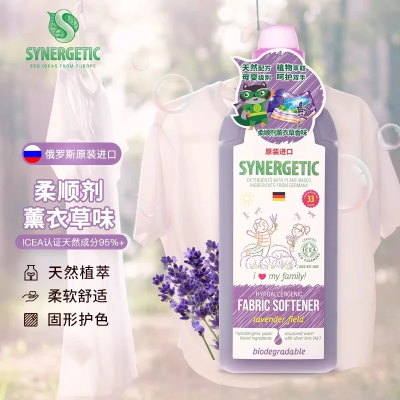 森力佳俄罗斯进口薰衣草衣物柔顺剂持久留香家庭装防静电瓶装正品