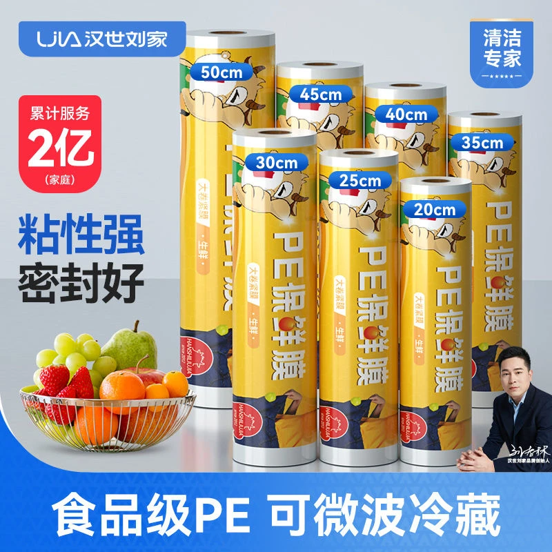 汉世刘家保鲜膜食品级家用经济装商用大卷耐高温点断式美容院专用