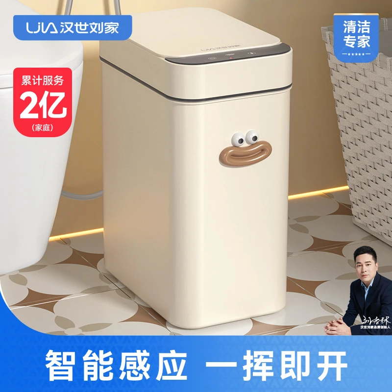 汉世刘家智能垃圾桶感应式家用卫生间厕所全自动电动带盖2024新款
